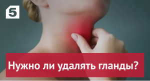 В корне не верно: почему в СССР детям массово удаляли гланды, а сейчас лечат