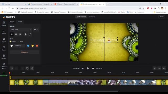 Инструкция Видеомонтаж в 123APPS смотреть онлайн