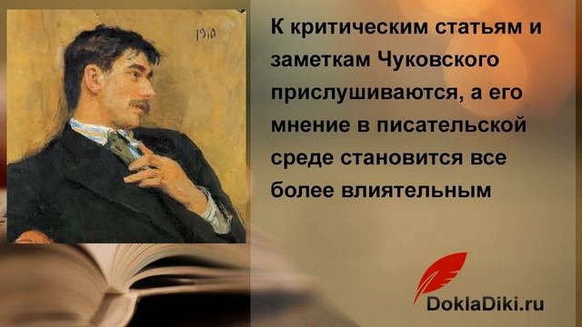 Корней Чуковский: биография (презентация, 2 класс) смотреть онлайн