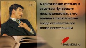 Корней Чуковский: биография (презентация, 2 класс)