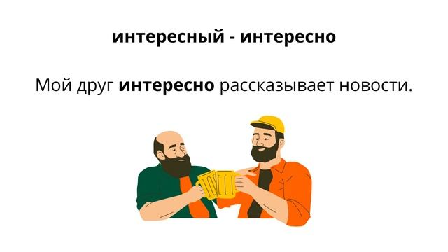 Russian language for beginners. Lesson 13. What's the difference between "хорошо" and "хороший? смотреть онлайн