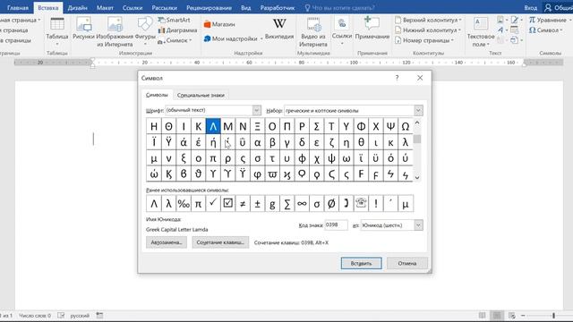 Как написать лямбду в ворде