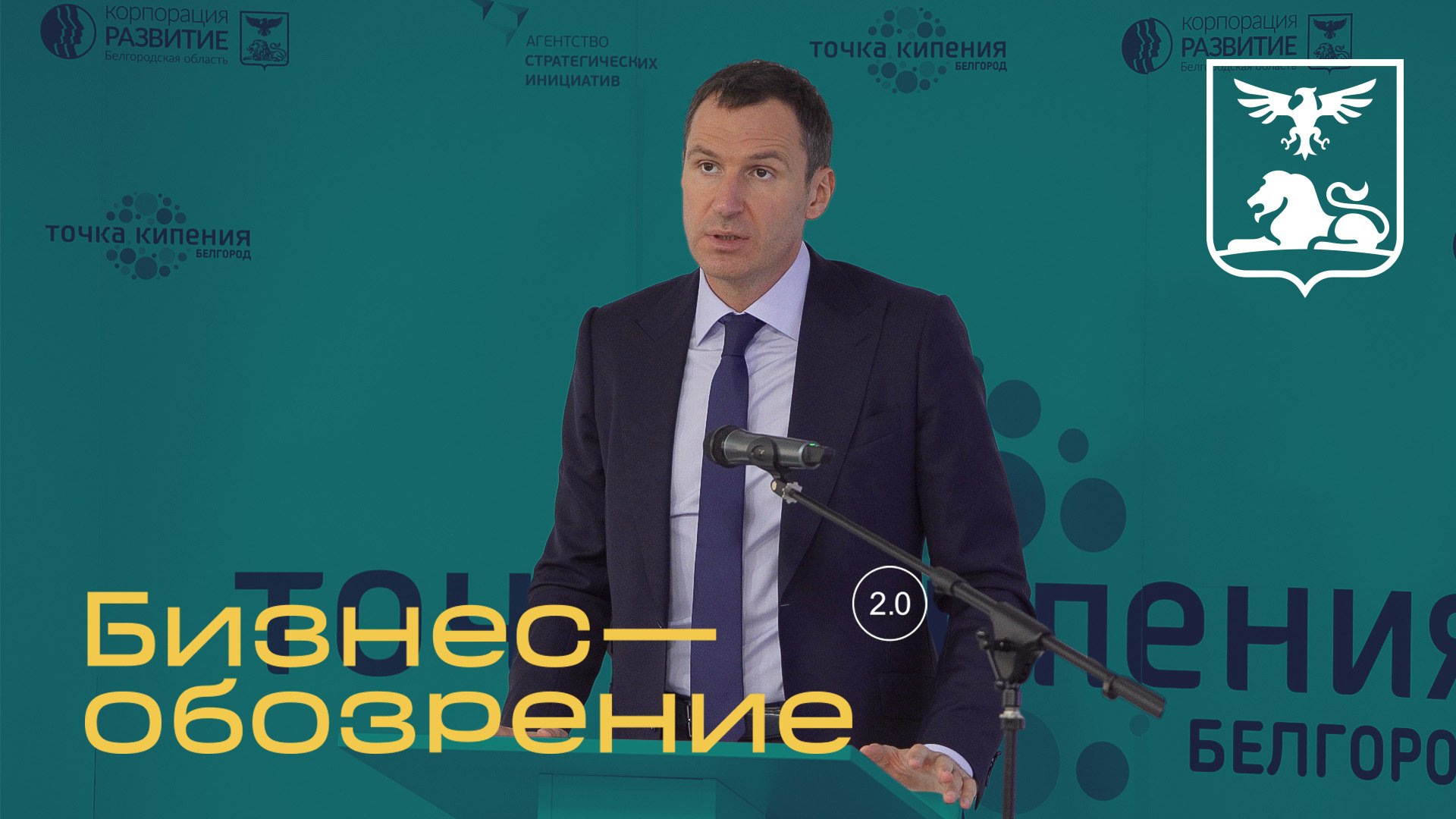 Итоговая региональная стратегическая сессия «Сильные идеи для нового времени» смотреть онлайн
