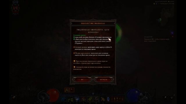 Как пройти комплектное подземелье  за колдуна дух арахира в игре DIABLO3.