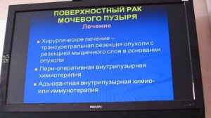 Рак мочевого пузыря. Степушкин