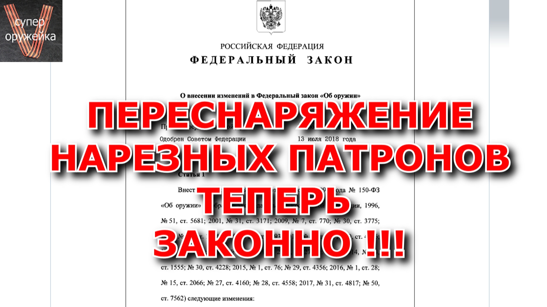 212----Переснаряжение нарезных патонов теперь законно ! смотреть онлайн