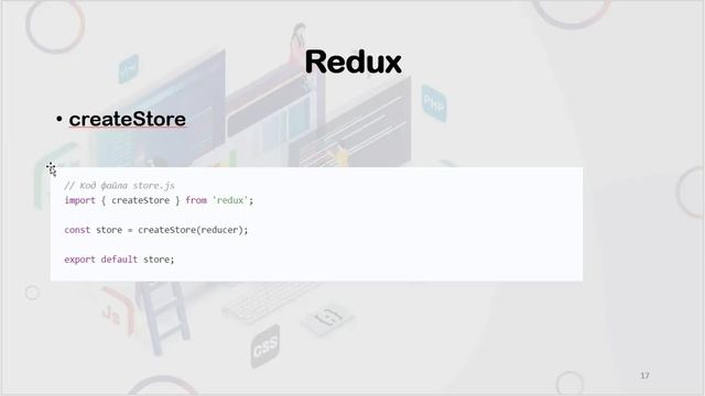 React context, HOC, Redux смотреть онлайн