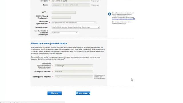 Как заказать SSL-сертификат GlobalSign