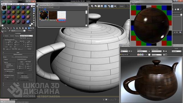 Отображение материалов в 3D Max смотреть онлайн