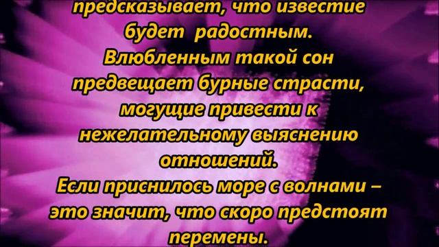 К чему снится море смотреть онлайн