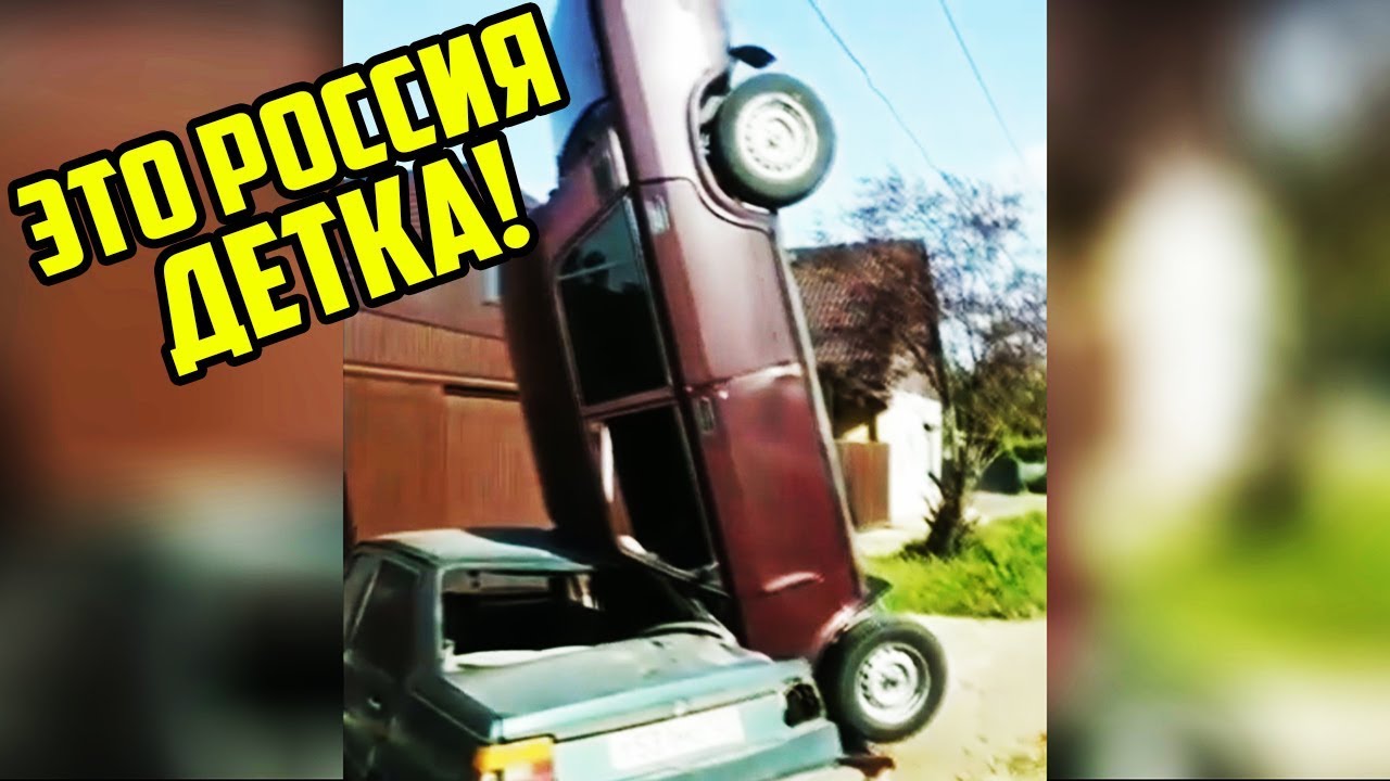 ЭТО РОССИЯ ДЕТКА!ЧУДНЫЕ ЛЮДИ РОССИИ ЛУЧШИЕ РУССКИЕ ПРИКОЛЫ 13 МИНУТ РЖАЧА _ТРЮКАИ #44 смотреть онлайн
