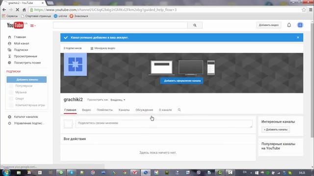 Как Создать Второй Канал YouTube на Одном Аккаунте. Видеоурок смотреть онлайн