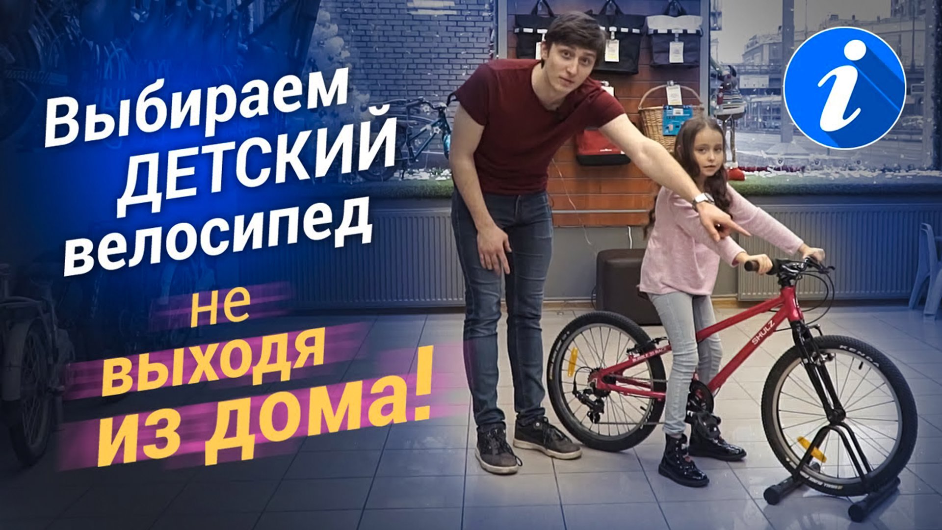 Как выбрать детский велосипед, не выходя из дома? смотреть онлайн