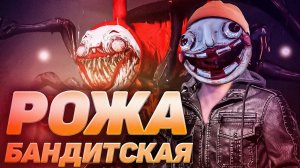 БАНДИТСКОЕ ЛОГОВО И НАПАДЕНИЕ ЧАРЛЬЗА ◉ Choo-Choo Charles #3