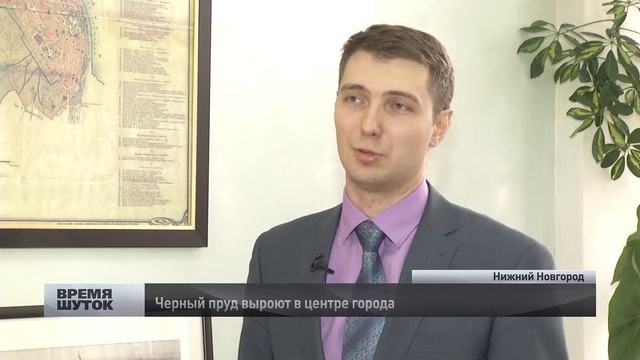 Черный пруд выроют в центре Нижнего Новгорода смотреть онлайн