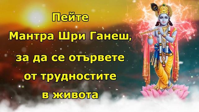 Слушайте Шри Кришна Мантра, за да се отървете от неприятностите и страданията в живота смотреть онлайн