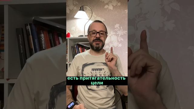 Целеустремлённость , ￼есть такое понятие или нет? смотреть онлайн