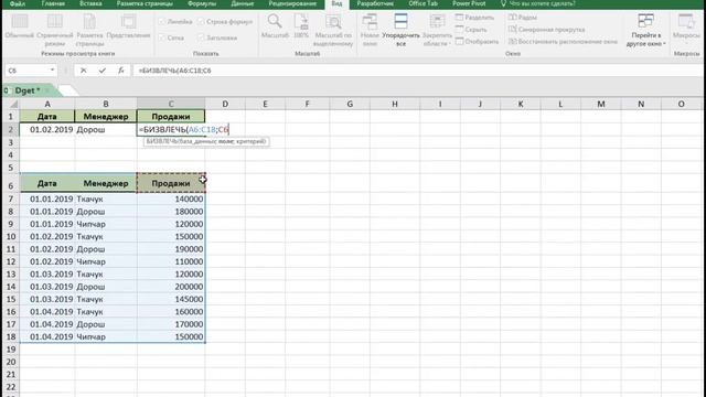 Функция БИЗВЛЕЧЬ (DGET)
