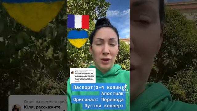 УКРАИНСКОЕ ГРАЖДАНСТВО кто родился во Франции - как присвоить ?! #украинскоегражданство #беженцы смотреть онлайн