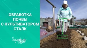 Грядка под томаты и огурцы за 5 минут. Смело бери в руки  культиватор.