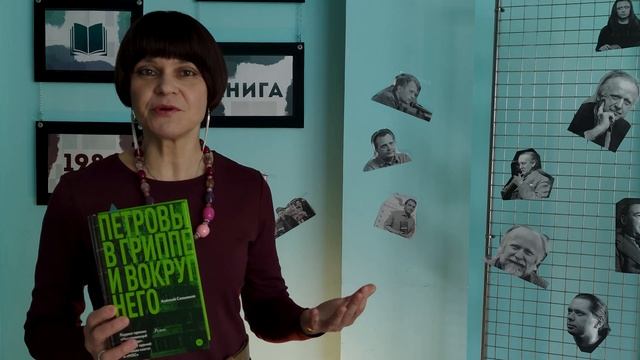 О книге за 2 минуты. Вып. 6. Алексей Сальников "Петровы в гриппе и вокруг него" смотреть онлайн