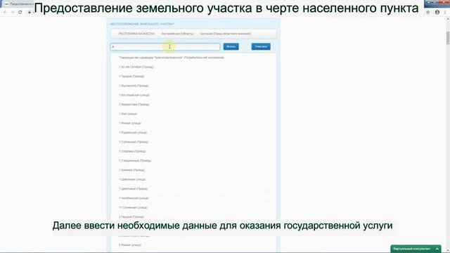 Предоставление земельного участка смотреть онлайн