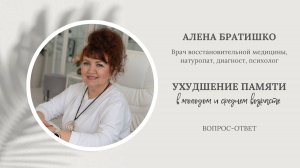 Ухудшение функций памяти в молодом и среднем возрасте возрасте
