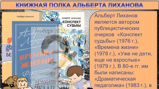 Творящий добро. А.А. Лиханов смотреть онлайн