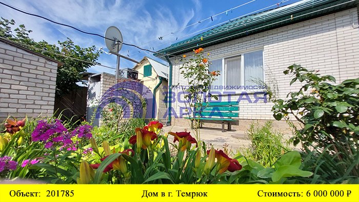 Купить дом в г. Темрюк| Переезд в Краснодарский край смотреть онлайн