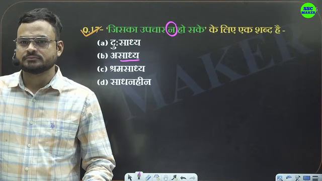 SSC GD 2024 | SSC GD 2024 Hindi Most Expected Questions | SSC GD Asked Questions | SSC MAKER