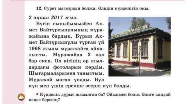 3-сынып. Қазақ тілі. 86-сабақ. Жауаптары! смотреть онлайн