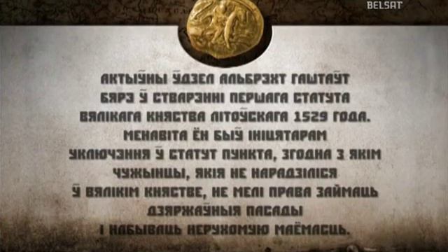 Гісторыя пад знакам Пагоні. 045 Гаштольды смотреть онлайн