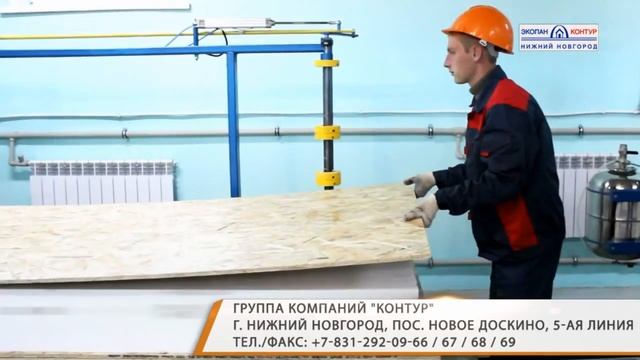 Группа компаний КОНТУР модернизировала производство СИП панелей. смотреть онлайн