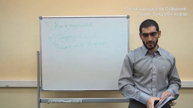 Исламские течения - урок 7 (Хариджиты ч.3) смотреть онлайн