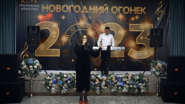 гр Гапцах - КIани яр 2023 Новогодний огонёк