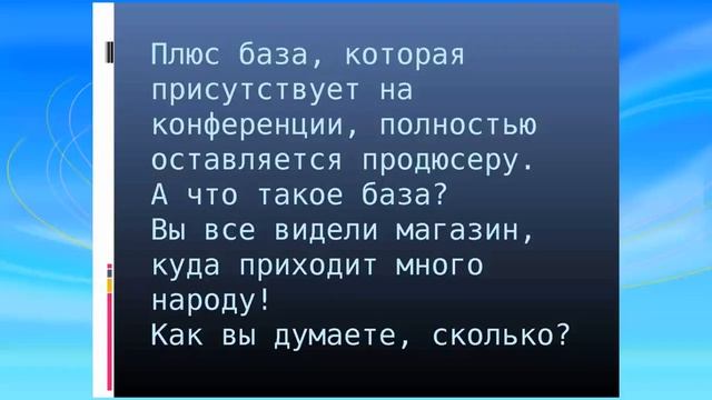 Режиссер продюсер, или как стать организатором мероприятий и продюсером проектов смотреть онлайн