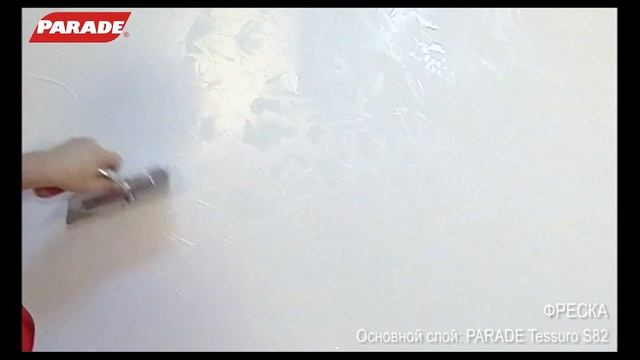 Декоративное покрытие PARADE. Эффект "Фреска" смотреть онлайн