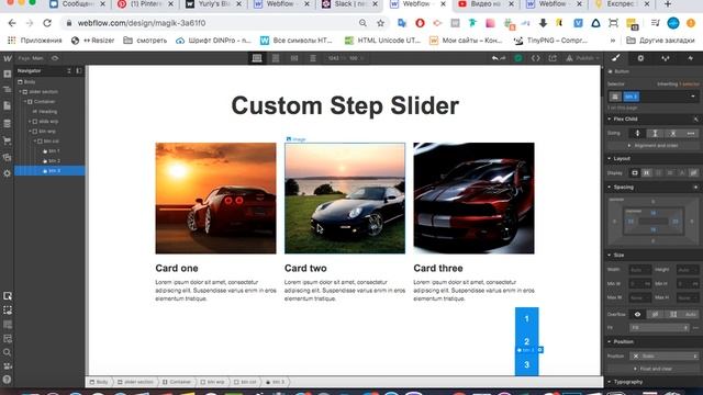 Новый пошаговый слайдер в webflow смотреть онлайн