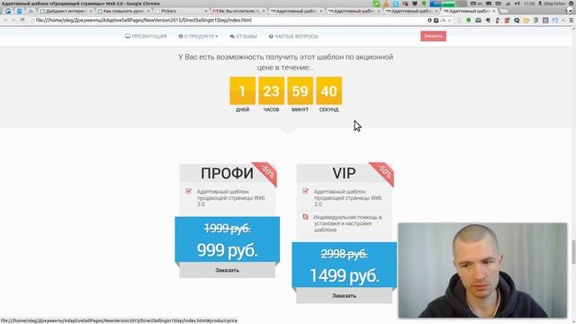 Адаптивный шаблон продающей страницы. Новая версия 2015 года. В чем разница? смотреть онлайн