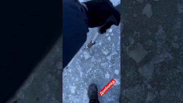 Как быстро убрать лёд. Чем долбить льдину? Долболёд. #полазна #своимируками #полезныесоветы смотреть онлайн