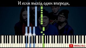 «Вахтерам» - ноты для фортепиано - Бумбокс (ноты для фортепиано в описании)
