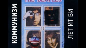 Коммунизм - Лет Ит Би (2014, Выргород, ВЫРГОРОД 121)