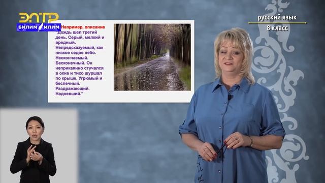 8-класс | Русский язык | Повторение изученного в 5-7 классах. Типы речи. смотреть онлайн