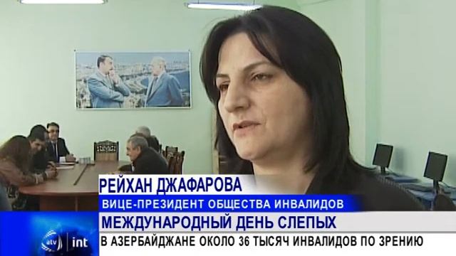 день слепых в Азербайджане