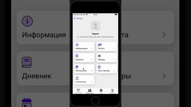 Как посмотреть или изменить расписание тренировки 1