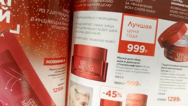 Обзор каталога №4 Faberlic 2024