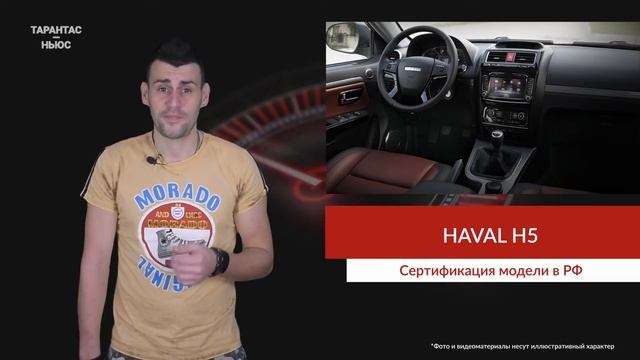 В России сертифицирован внедорожник Haval H5 смотреть онлайн
