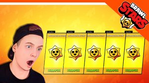 🌟 5 ЛЕГЕНДАРНЫХ СТАРДРОПОВ БЕСПЛАТНО! ОТКРЫЛ 25 ЛЕГЕНДАРНЫХ СТАРДРОПОВ! БРАВЛ СТАРС 🌟 BRAWL STARS