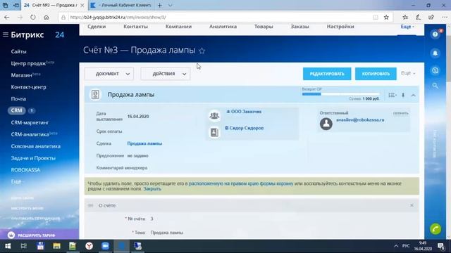 Робокасса и интеграция с Битрикс 24 смотреть онлайн