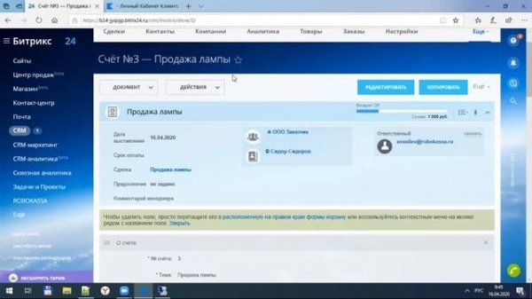 Робокасса и интеграция с Битрикс 24